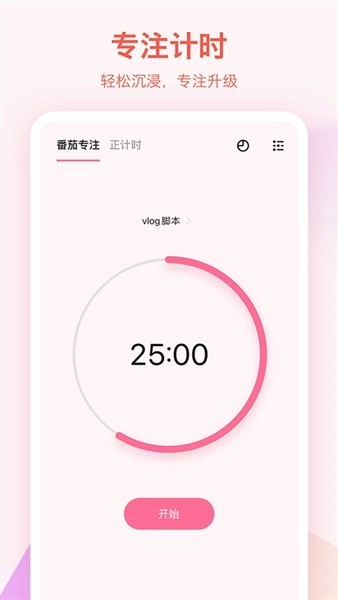滴答清单2