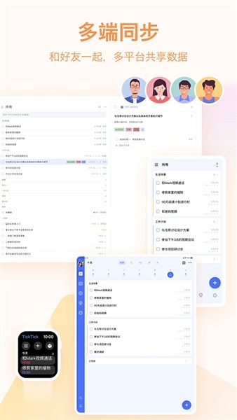 滴答清单3