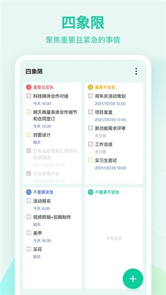 滴答清单5