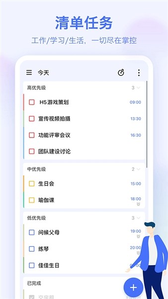滴答清单4