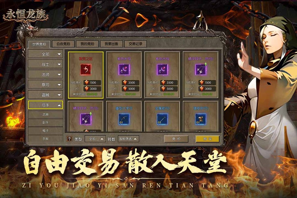 永恒龙族3