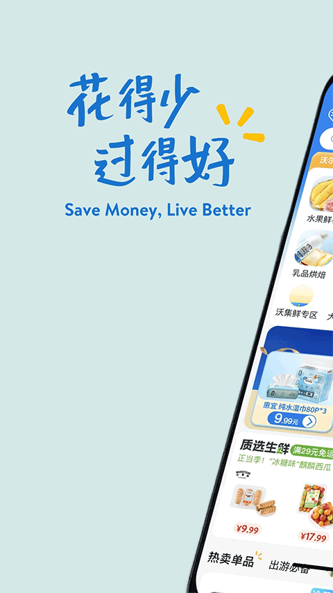 沃尔玛APP3