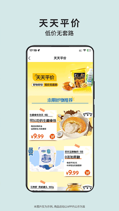 沃尔玛APP2