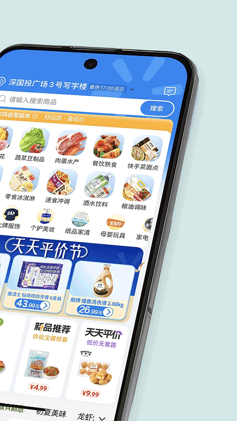 沃尔玛APP4