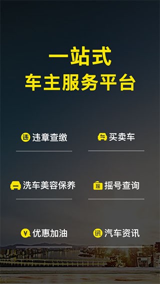 微车违章查询app5