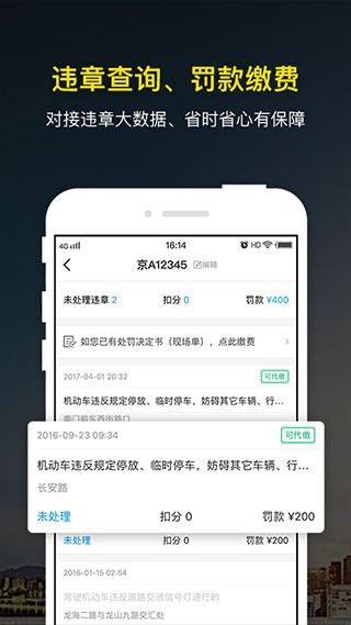 微车违章查询app4