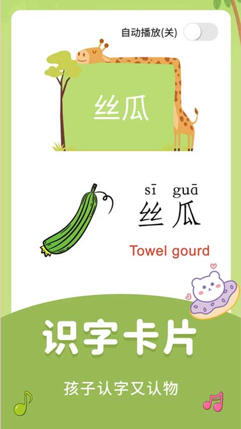儿童启蒙识字app2
