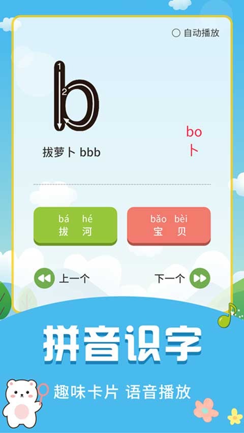 儿童启蒙识字app3