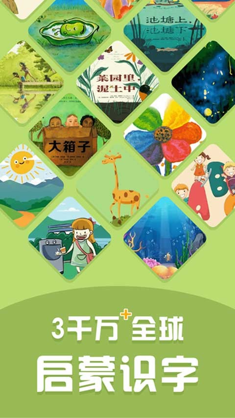 儿童启蒙识字app4