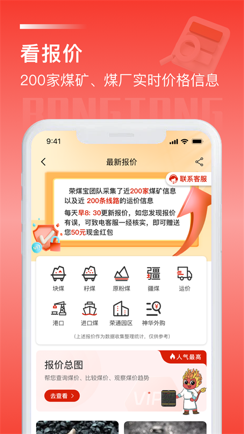 荣煤宝app3