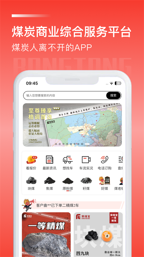 荣煤宝app4
