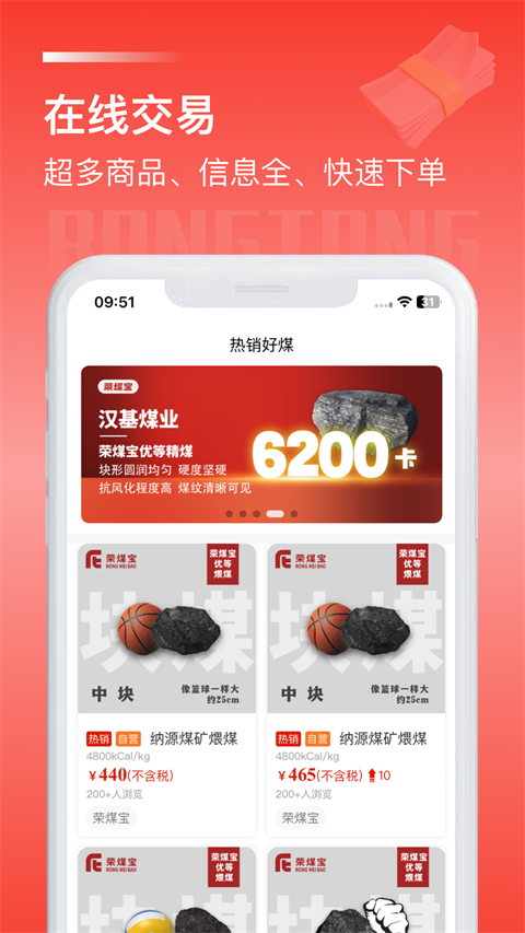 荣煤宝app2