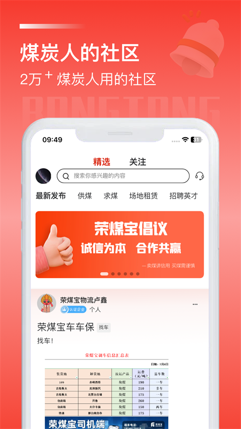 荣煤宝app1