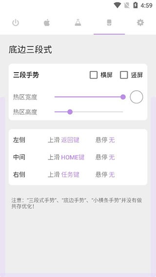 gesture小横条4