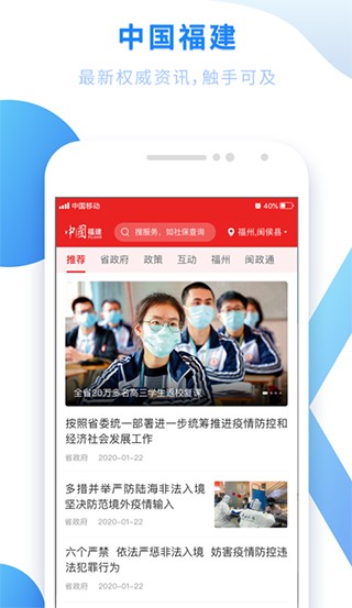 闽政通app2