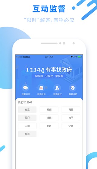 闽政通app1
