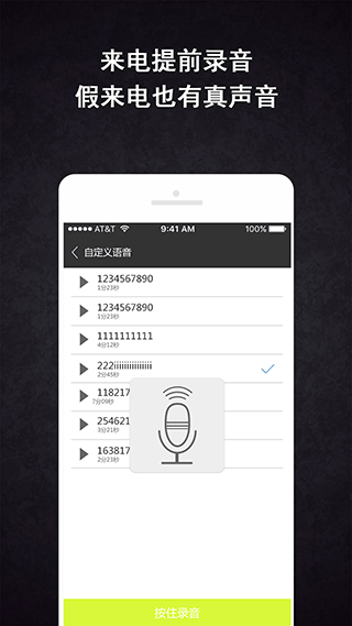 虚拟来电app1