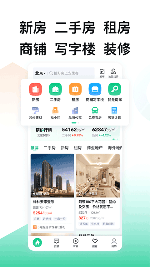 安居客app4