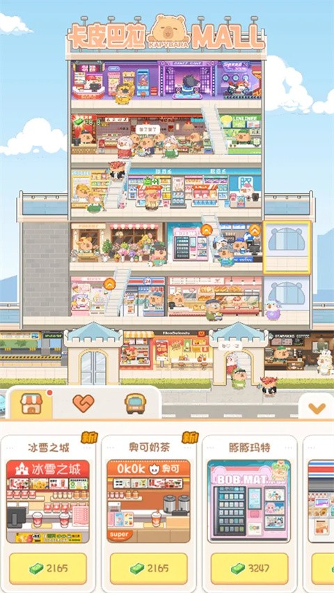 卡皮巴拉mall4