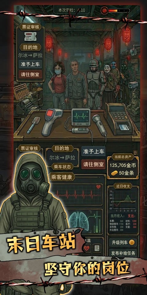 我在末日开火车4