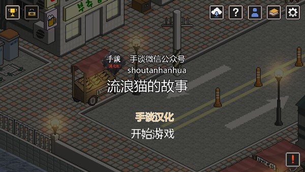 流浪猫的故事3