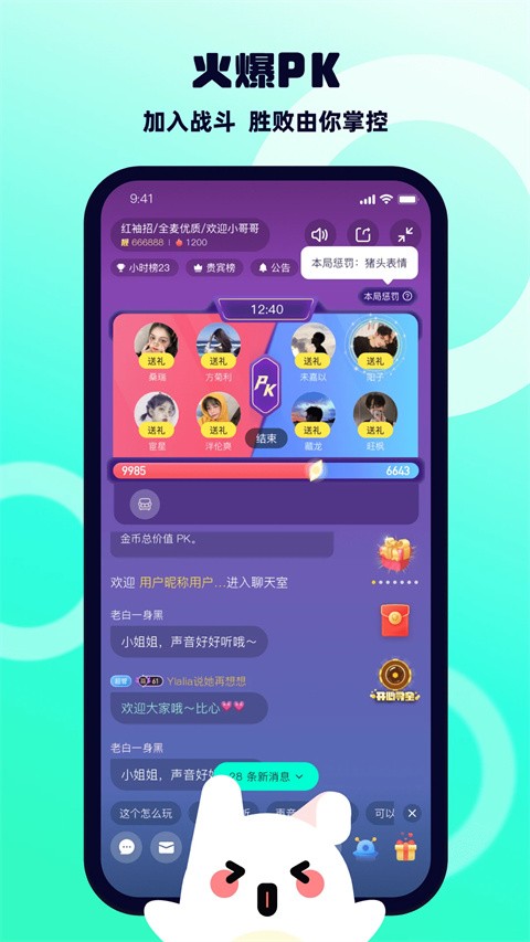 BB语音app3