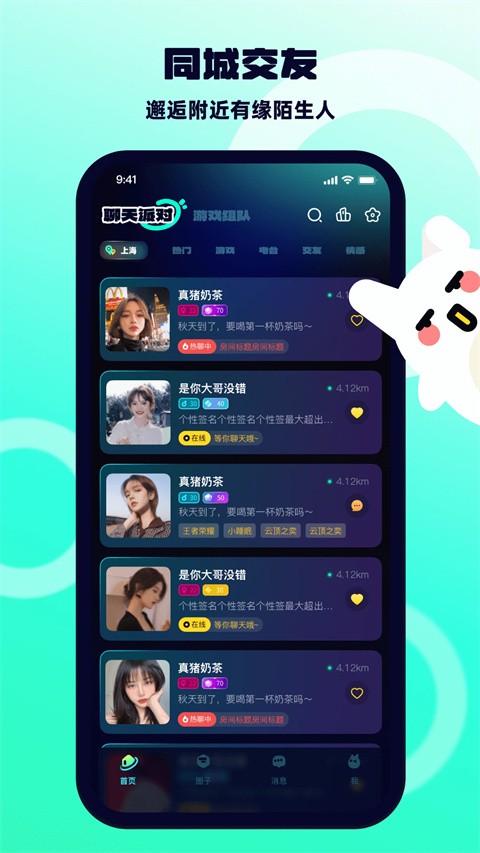 BB语音app4