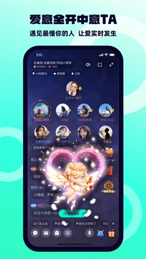 BB语音app2