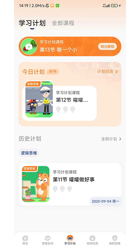 逻辑狗app2