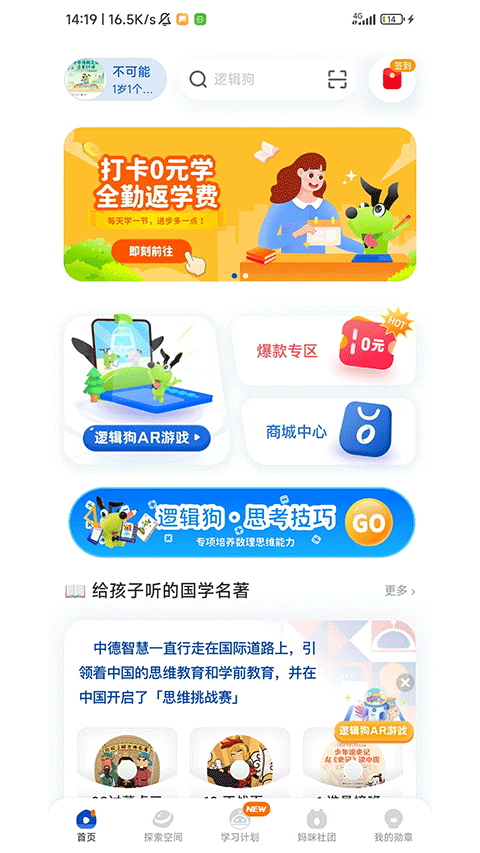 逻辑狗app1
