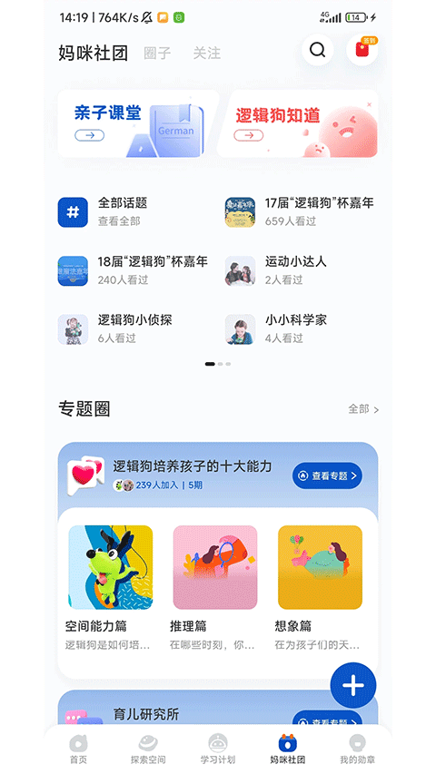 逻辑狗app3