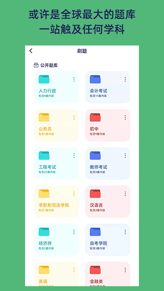 刷题猫app4