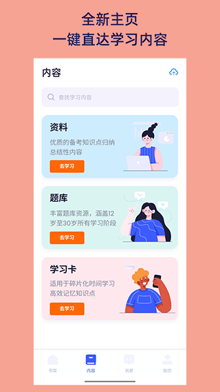刷题猫app1