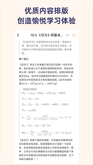 刷题猫app2