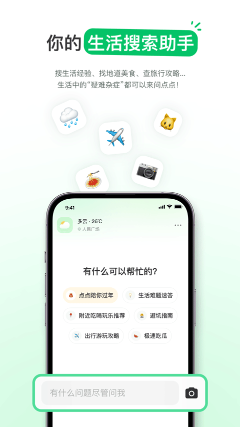 点点搜索截图2