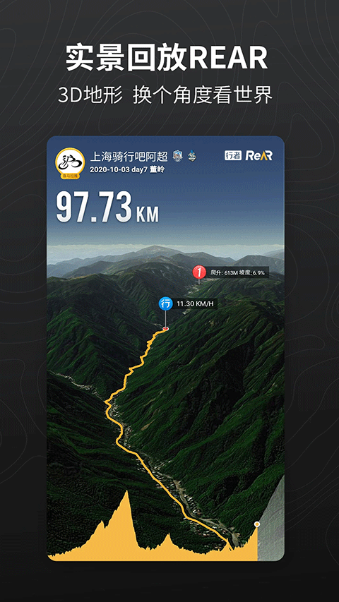 行者骑行截图3