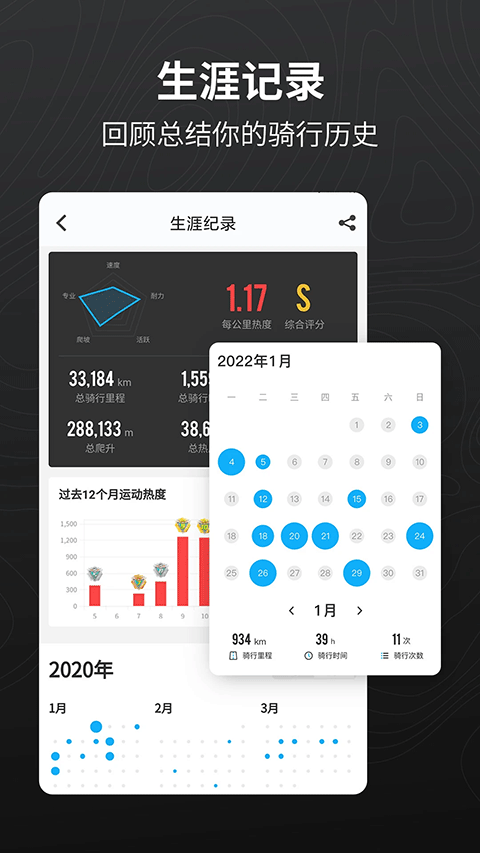 行者骑行截图4