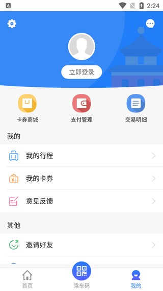 沈阳智慧电车app截图3