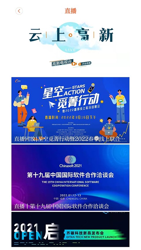 成都高新app截图4