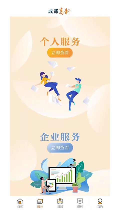 成都高新app截图3