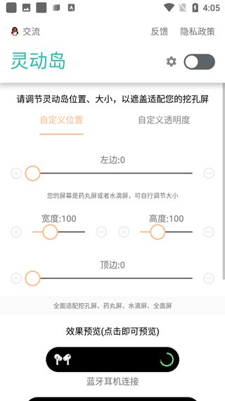 万象灵动岛app截图4
