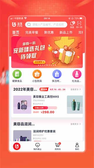 完美油葱商城app截图4