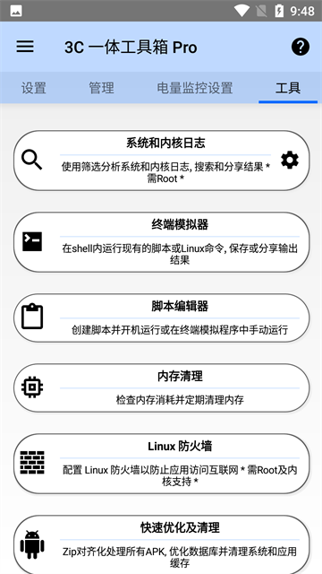 3C一体工具箱app2