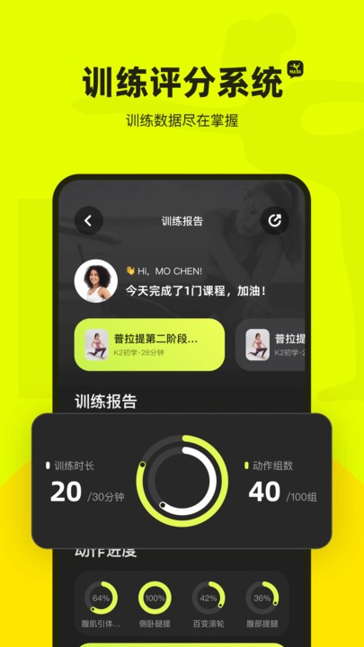 普拉提运动app2
