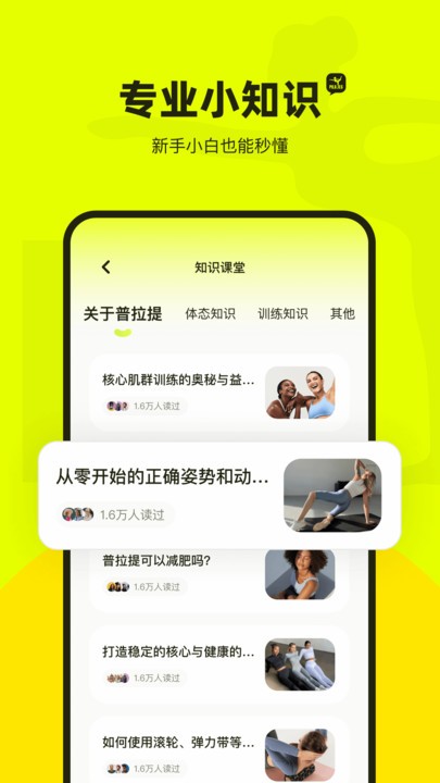 普拉提运动app3