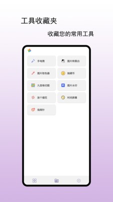 小风车工具盒app2