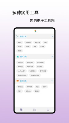小风车工具盒app4