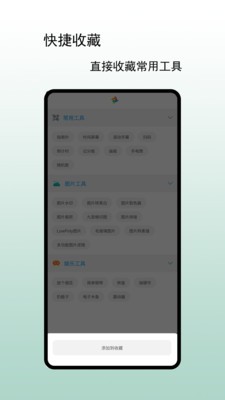 小风车工具盒app3