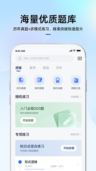 MBA大师app3