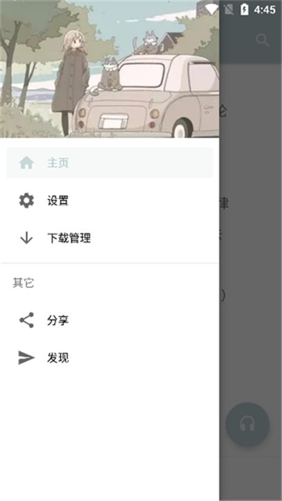天天悦听app3